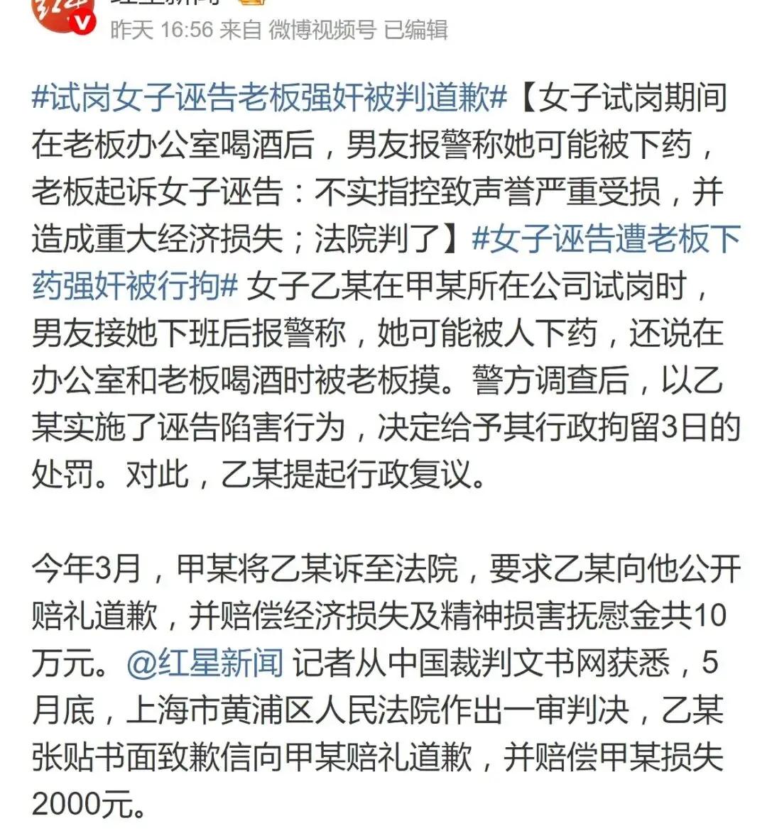 女子诬告遭老板下药强奸被拘留3日，判张贴书面致歉信，向老板赔礼道歉，并赔偿老板损