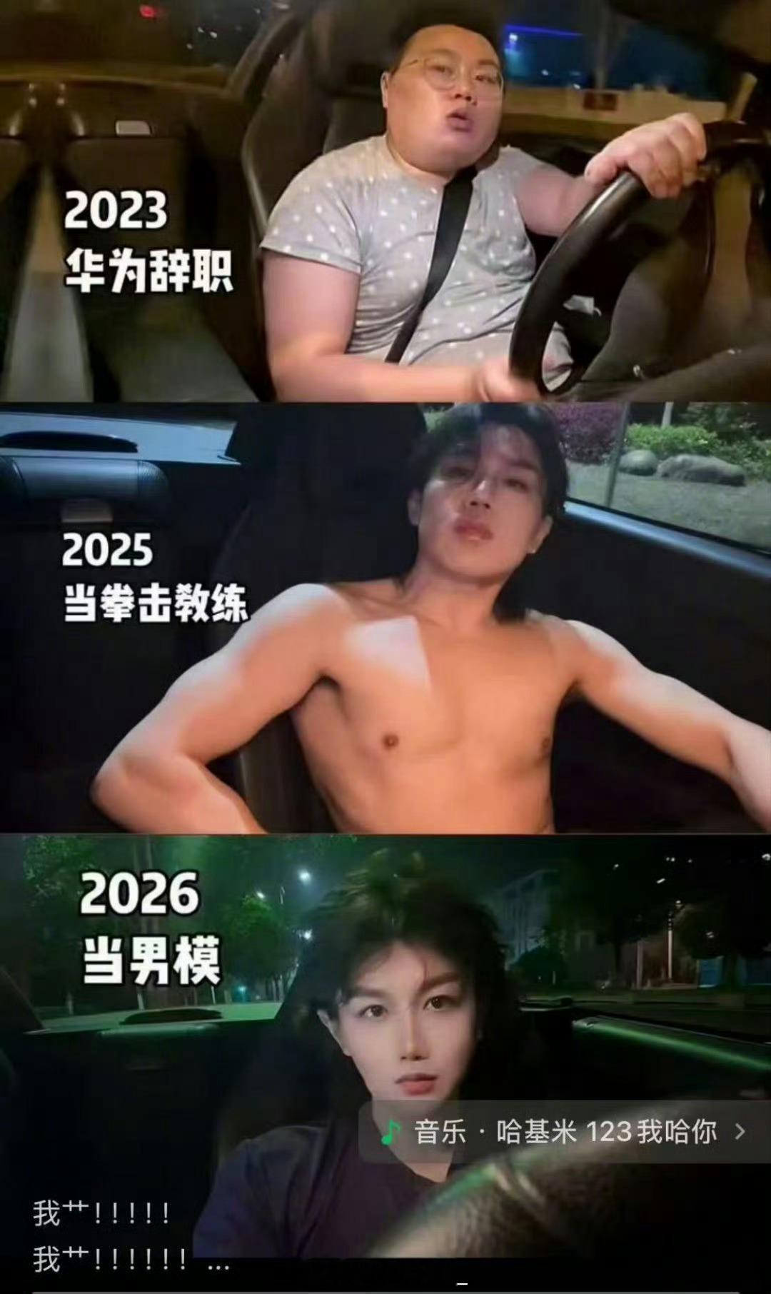 等等！这是同一个人？？？？​​​