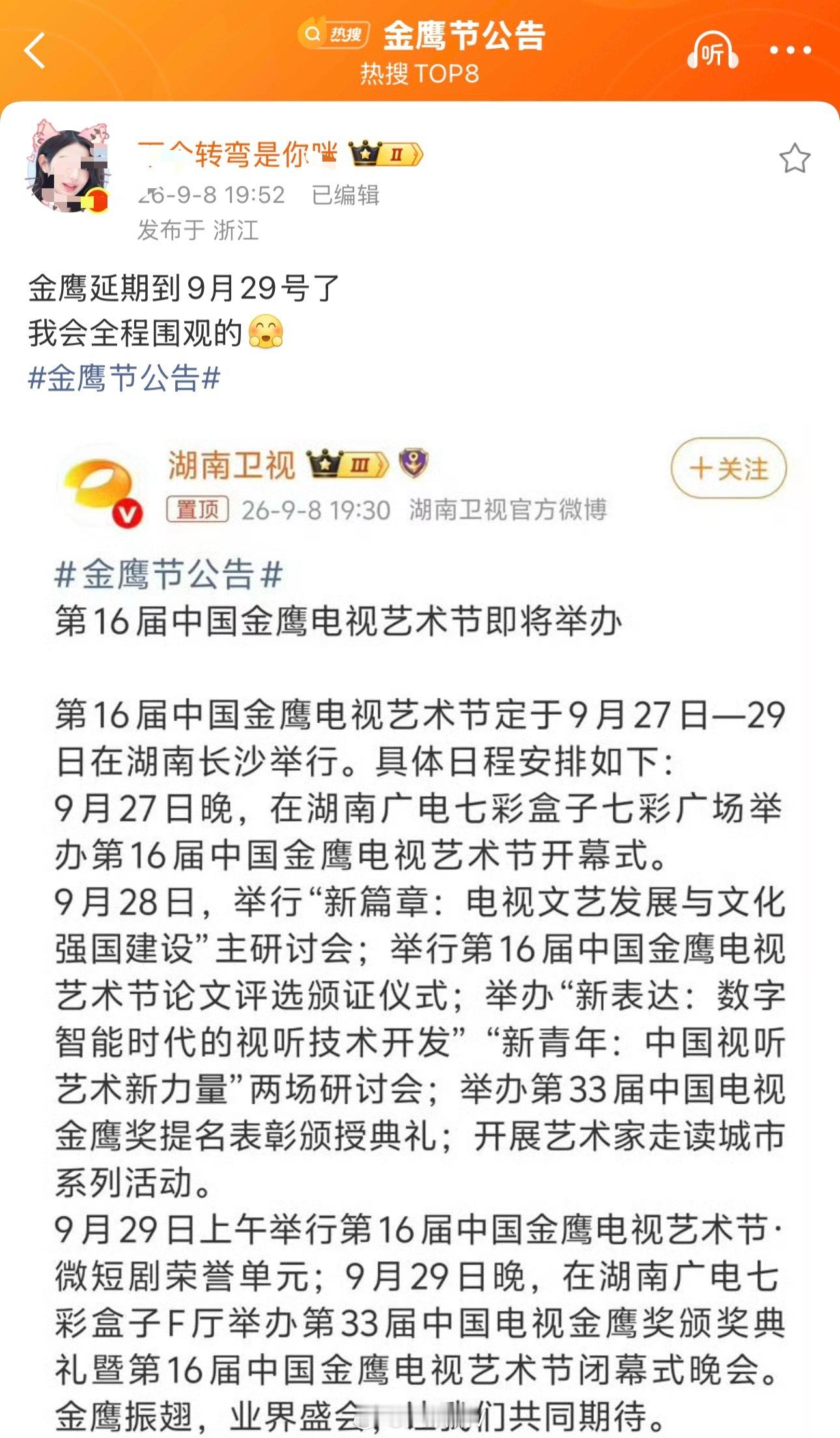 好的，转弯围观金鹰奖的时候别忘了喝热水哦….金鹰节公告迪丽热巴杨紫​​​