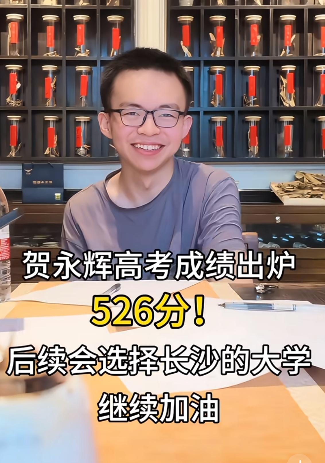 本以为贺永辉考526分，不能够读到他心仪的学校了。但是，湖南每一个大学实
