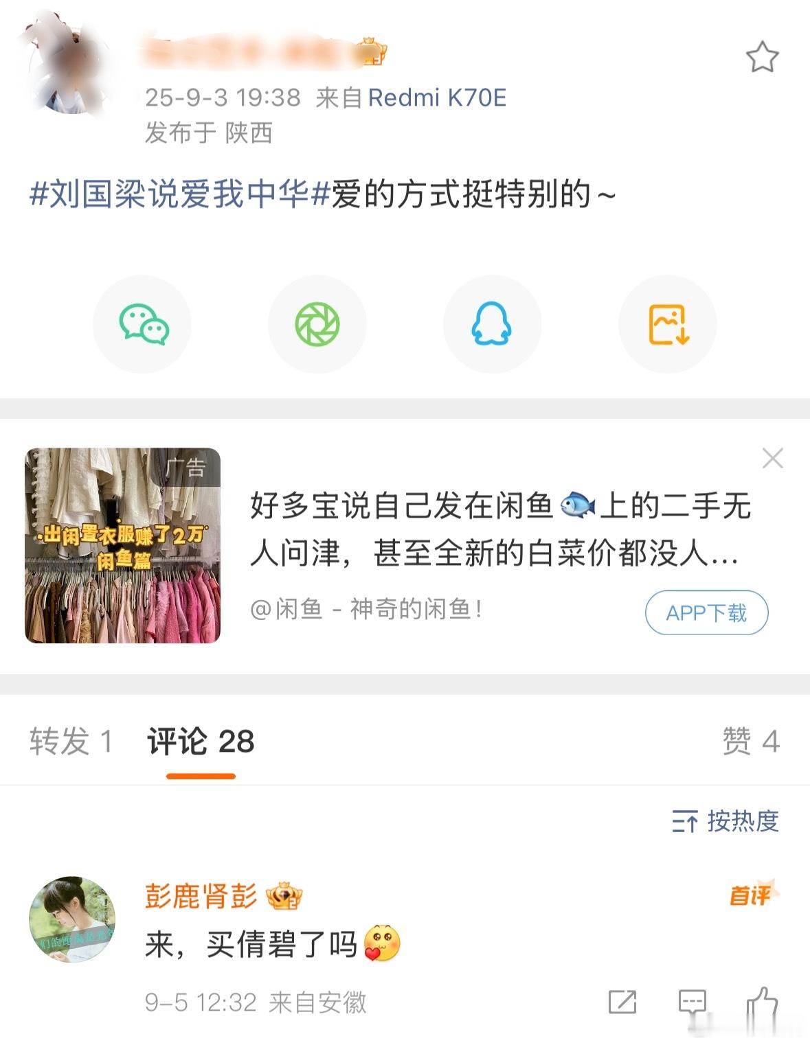 真心肝被嘲一句马上就藏不住了，乒丝里唯爱国梁的是谁家[doge]​​​