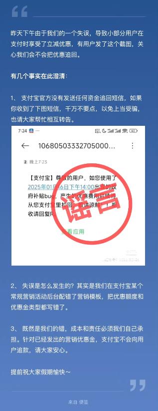 支付宝罕见的P0级事故，官方的正式回应来得有点晚，但很有必要。说清了3件事，