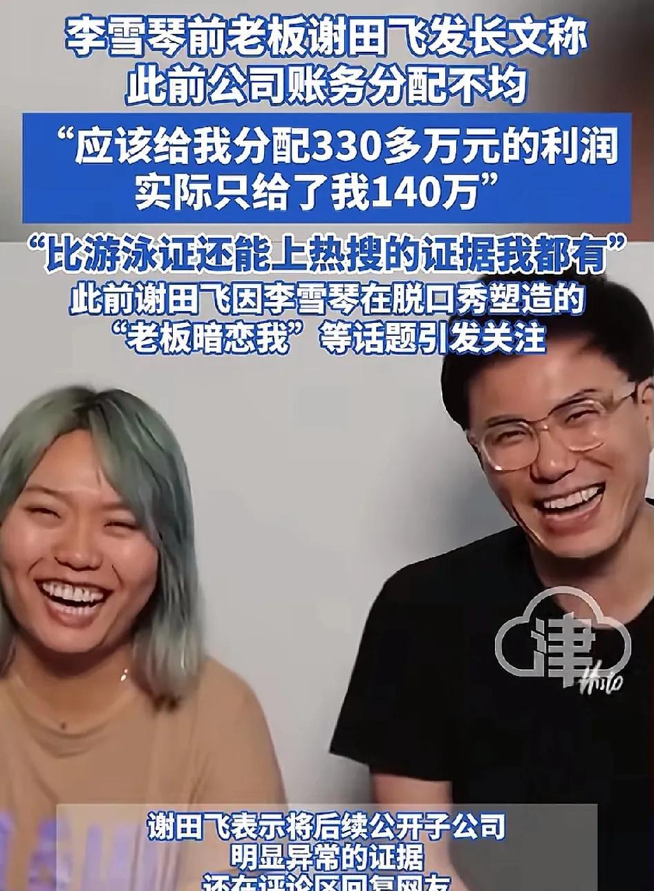 老板还被员工拿捏了？说实话，李雪琴和老谢那点事，确实少见！据说，当初是李雪琴
