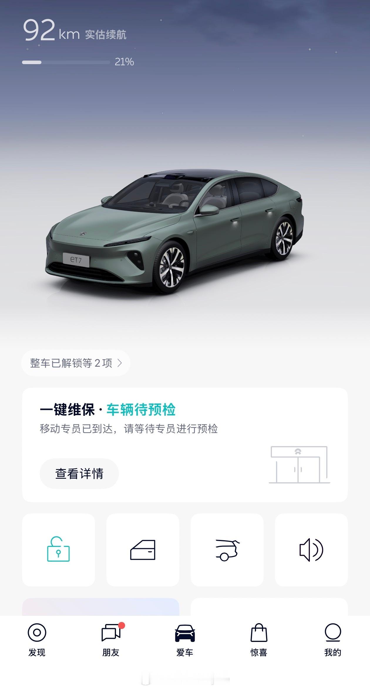 每次扎胎了，下个单（上门补胎），车子原地恢复，这种体验就非常非常好！蔚来的很多服