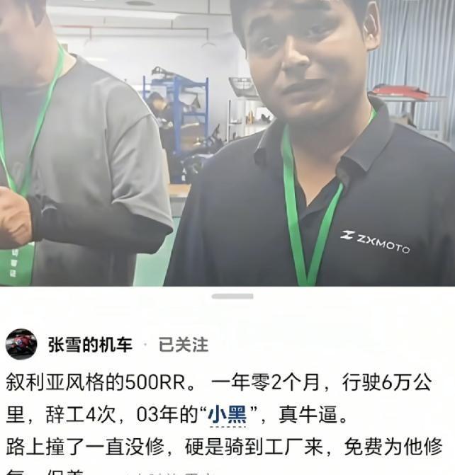 能让车厂老板张雪心里打个鼓的事不多，但这组数据，他真真切切看愣了。备注栏里那个数