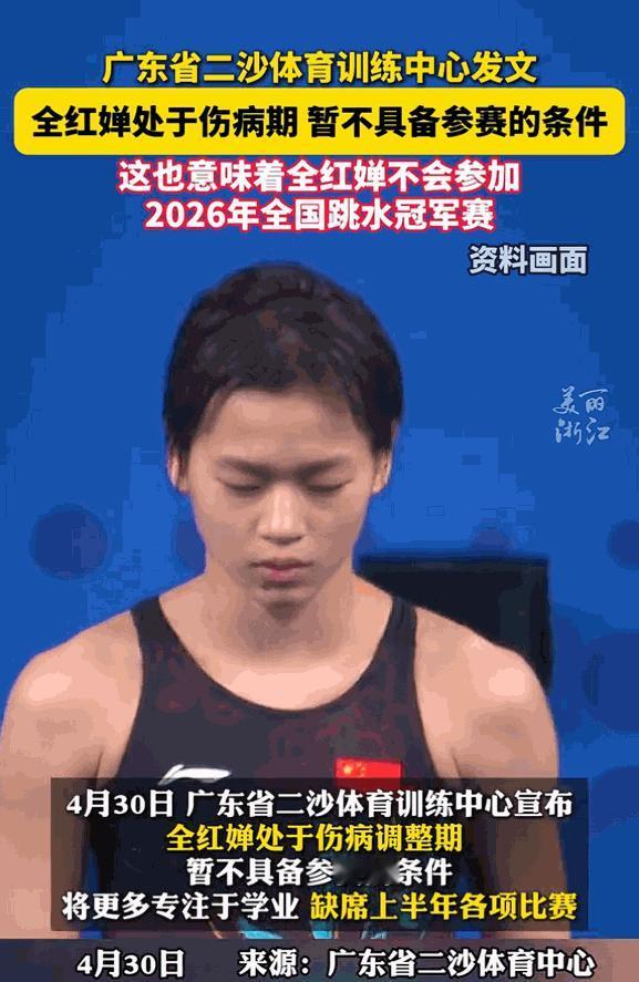 🐼全红婵官宣来了，没有惊喜，只有最实在的安排——4月30日，广东省二沙体育