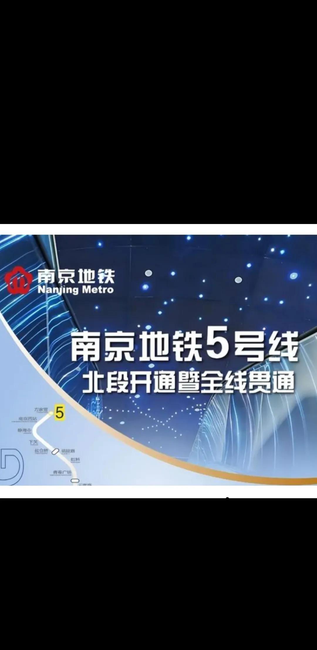 快讯！南京地铁5号线，8月6号（明天6点）正式开通！南京人民盼望十年的5号线，