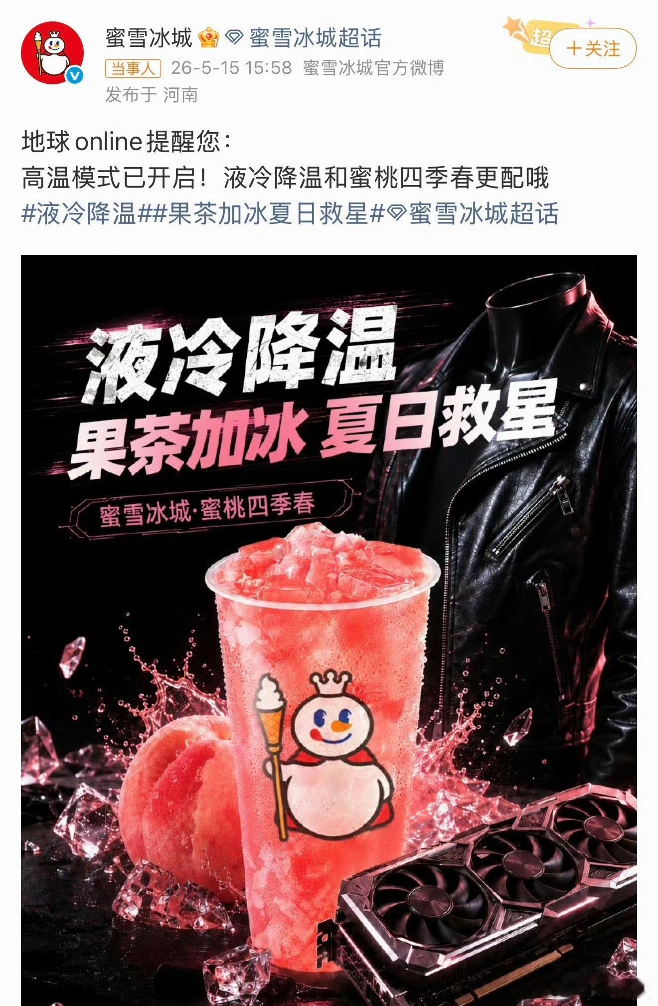 蜜雪冰城上线大佬同款泼天的富贵蜜雪也是接住了7元解锁大佬同款
