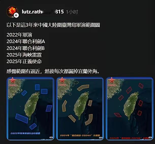 解放军三次军演均未封锁宜兰？岛内网友发现华点，惊出一身冷汗​所以说，解放军是真的
