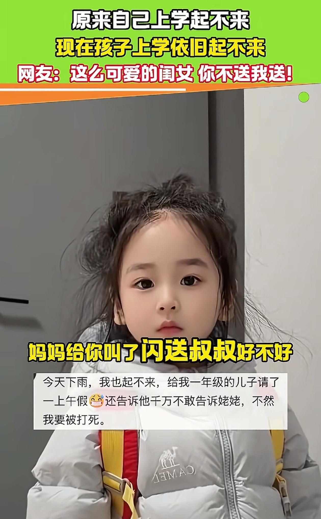 “起不来的还是同一批人！”天津，女子还没睡醒，上幼儿园的闺女就站在床前，问她谁送