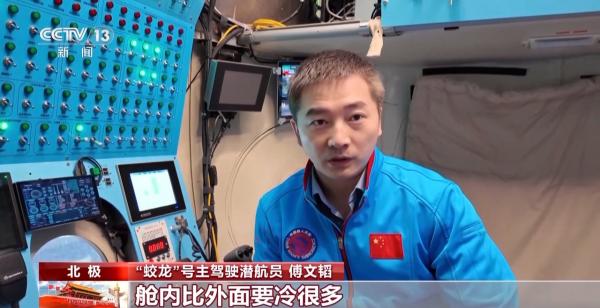 我国完成首次北极冰区载人深潜调查任务 独家细节曝光