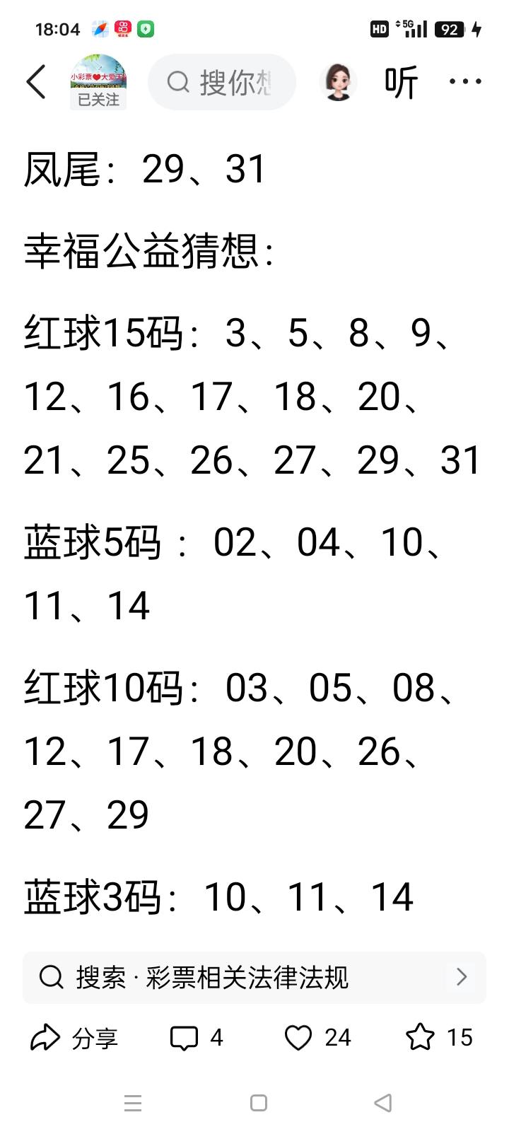 双色球26087期｜胆码+蓝球全套整理基础回顾✅保留20码备选池一