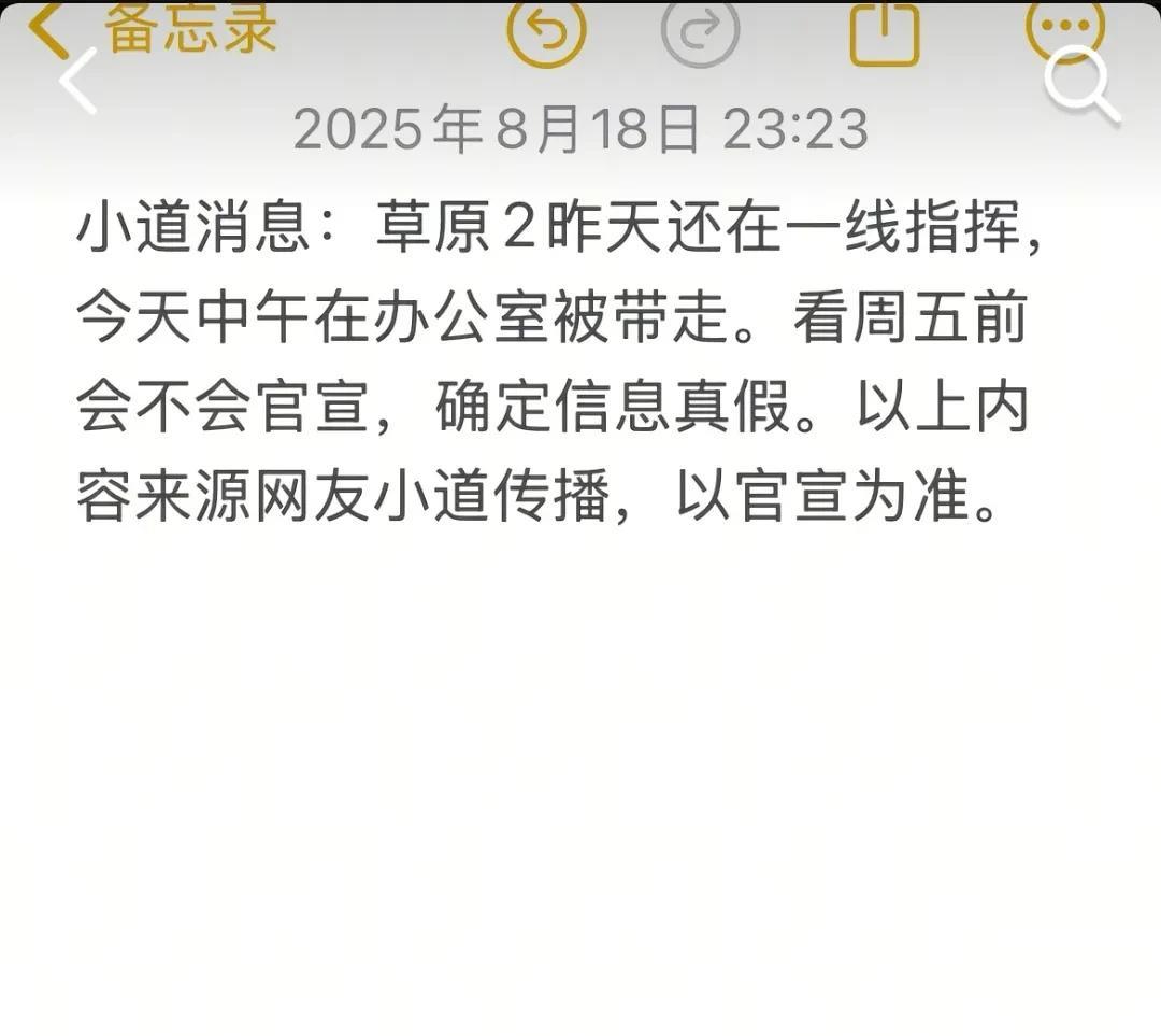 一条耐人寻味的小道消息，不造谣，不传谣。