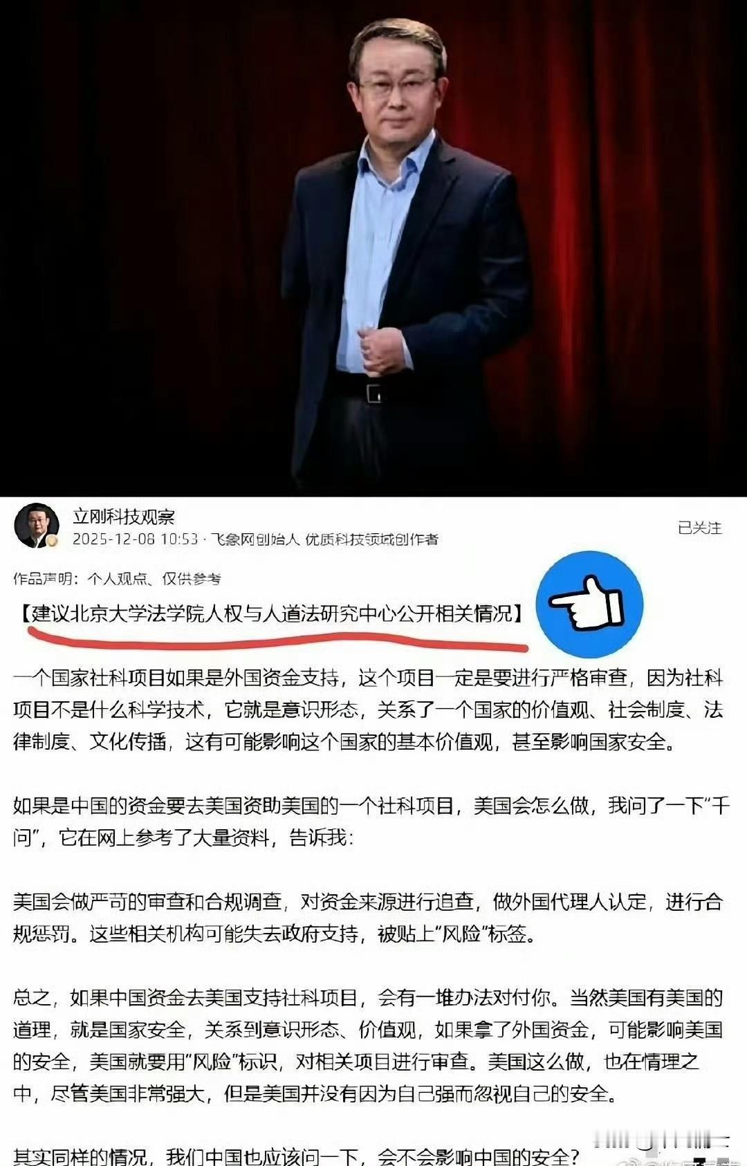 大家看到没有项立刚要求BJ大学法学院公开与瑞典某人权中心合作人权研究项目资金使用