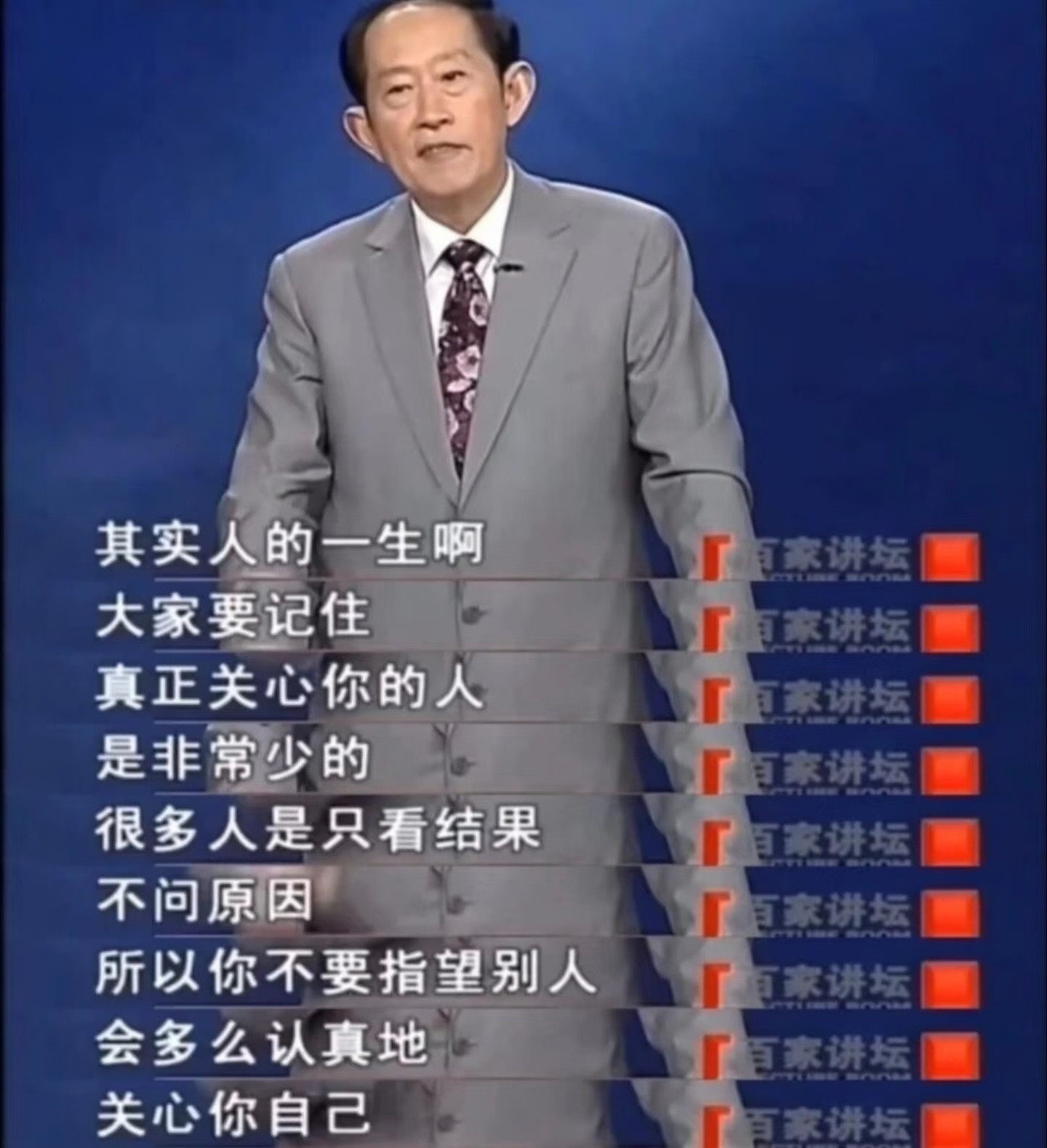百家讲坛是真教东西啊