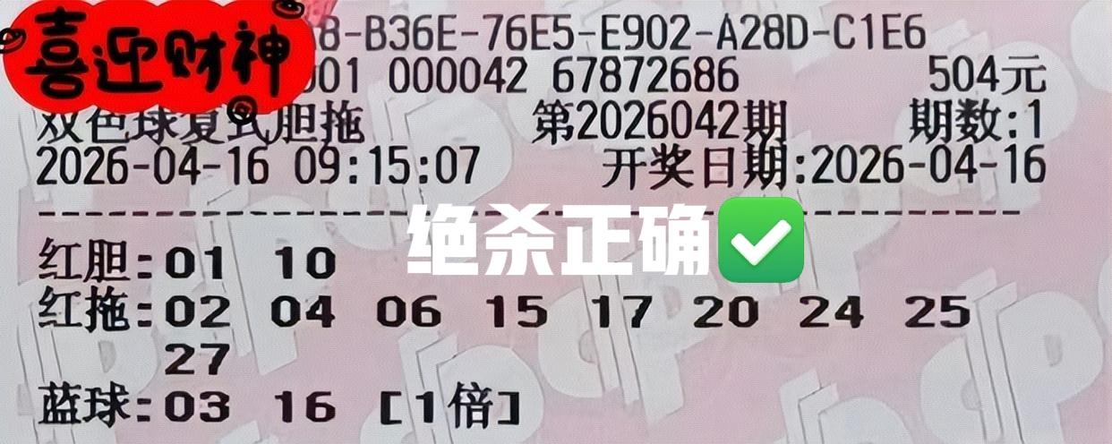 这两个胆码绝杀，是完全正确✅的选择，哈哈哈，主任没有同意开这个号，这我不能怪谁了