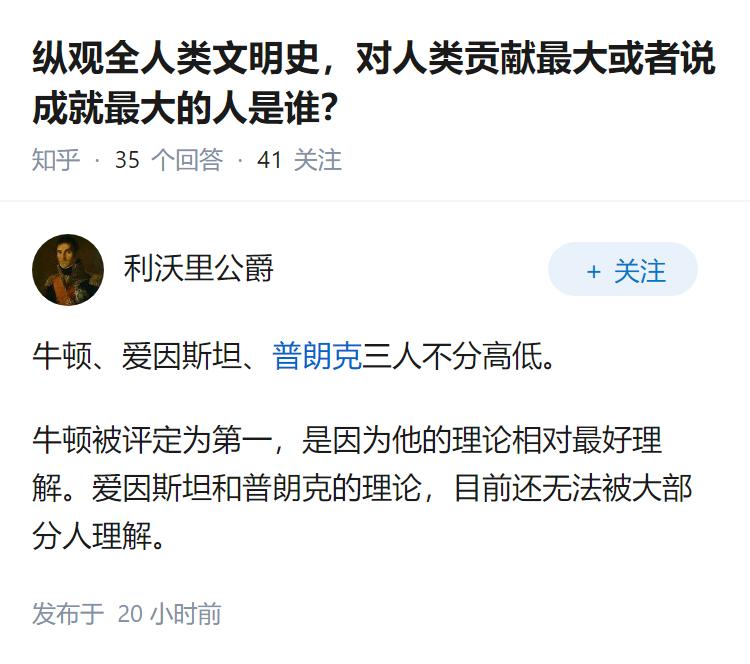 纵观全人类文明史，对人类贡献最大或者说成就最大的人是谁？