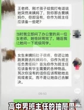 高中男教师抽屉该不该准备姨妈巾？现在的老师太难当，被某些家长整不会了，巨婴女人就