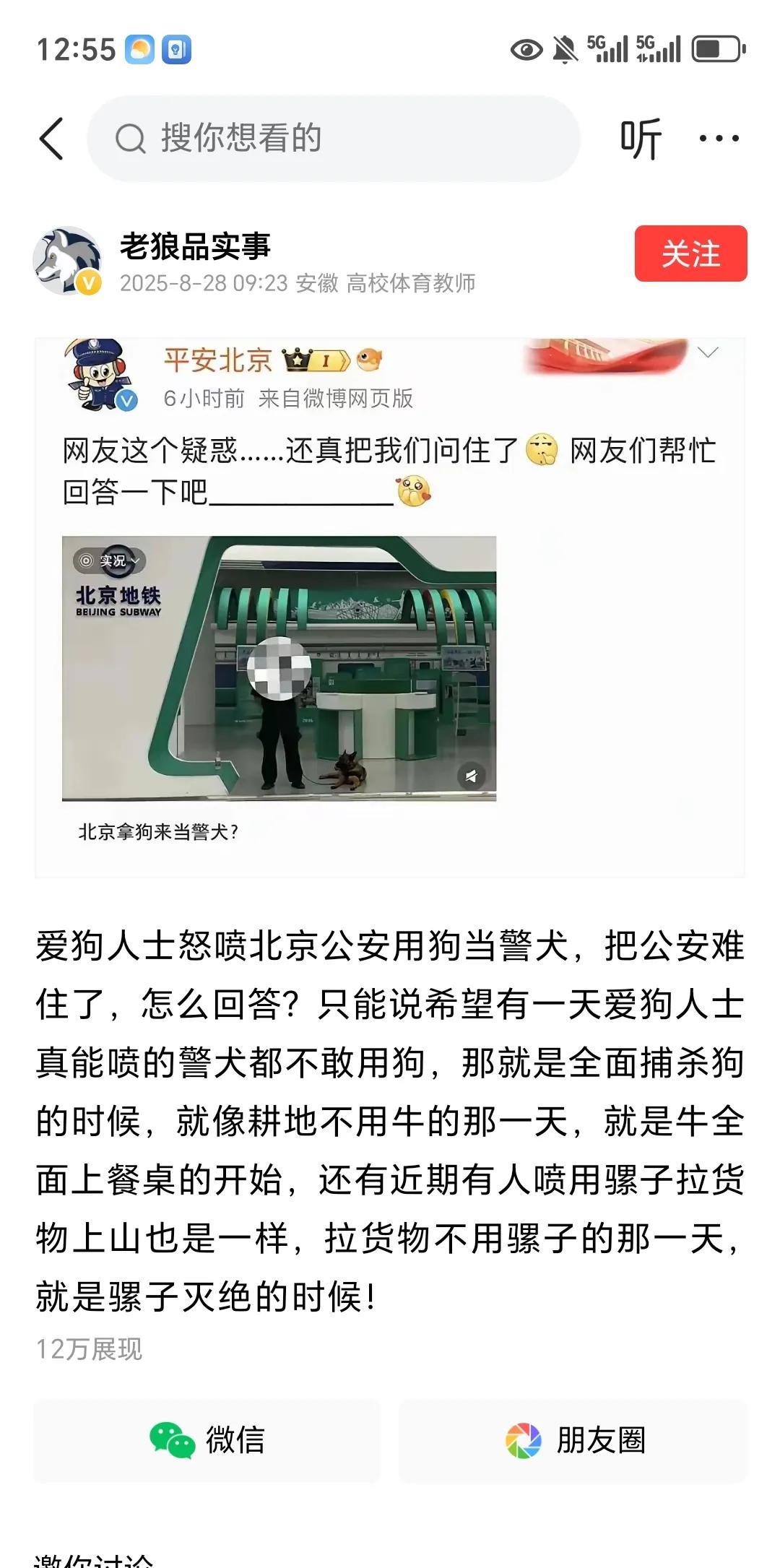 国人的爱狗人士，把警察叔叔都给难为的跑到网上求助了。近日北京的警察叔叔，在网上向