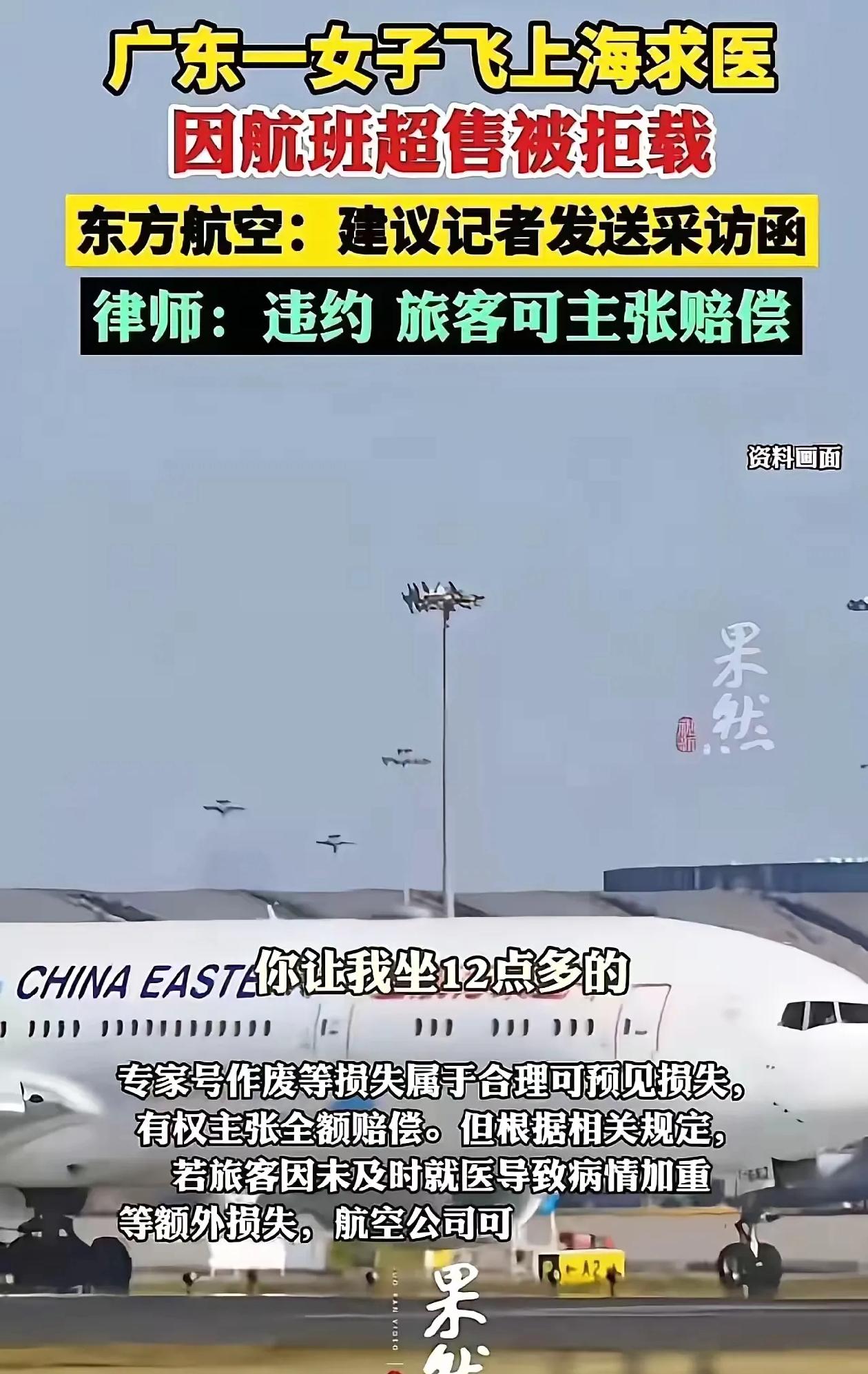 明知乘客是去上海看病，还拒绝让其登机，东航的这波操作堪称灾难级公关！广东雯