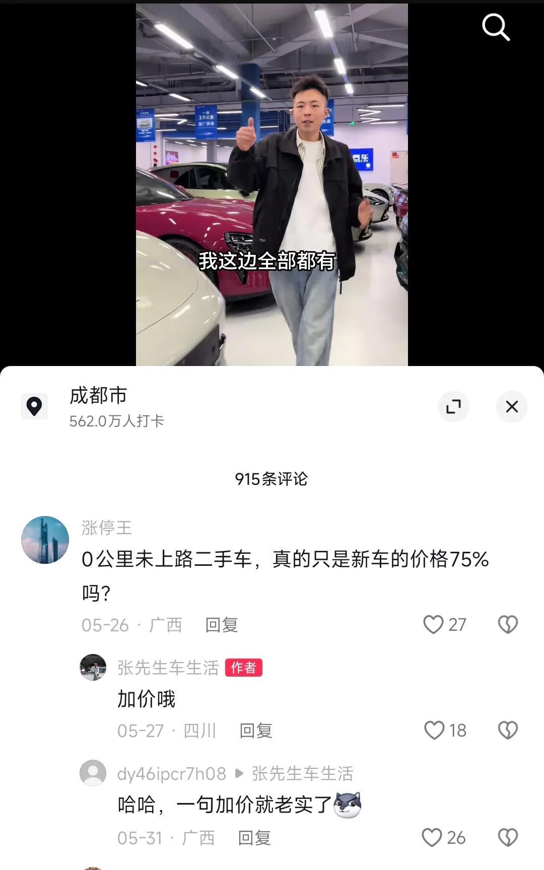 好多“人”，在炒小米SU7的“零公里二手车”。具体话术有什么“等车四个月不下线