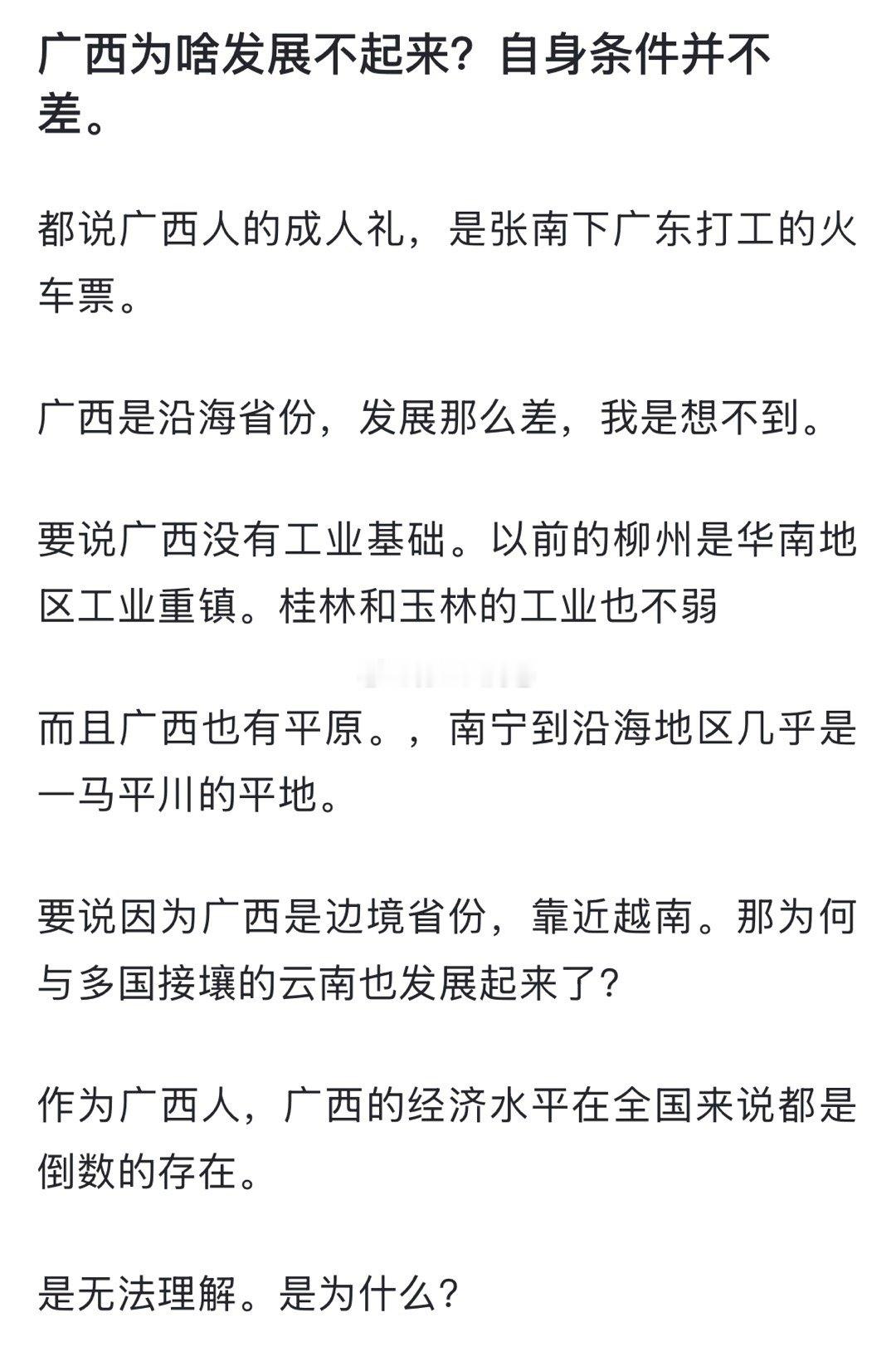 广西为啥发展不起来？自身条件并不差。