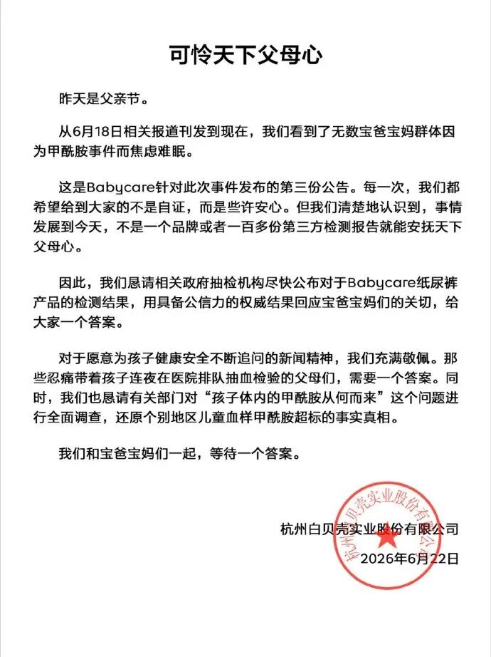 Babycare、好奇:恳请尽快公布检测结果