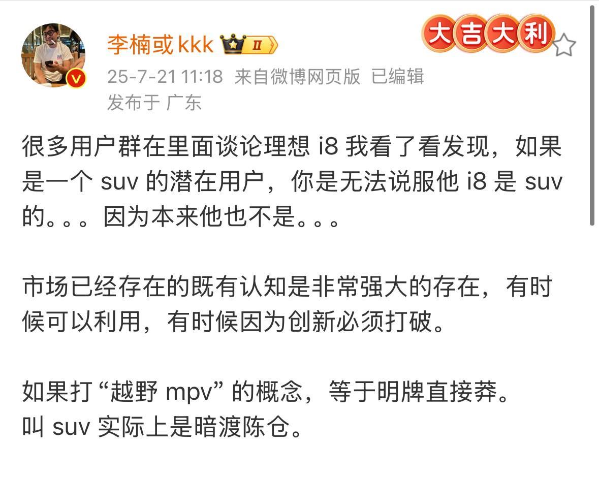 魅族前副总裁李楠：理想i8叫“SUV”实际上是暗度陈仓，胜率不一定很高。如果一个