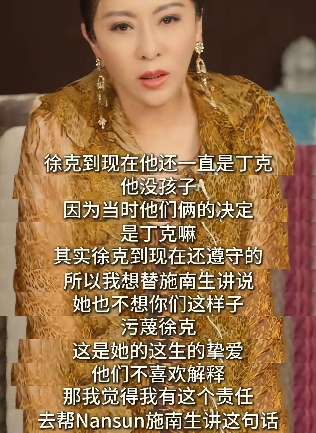 向太真是个大嘴巴。人家施南生刚离世，她就在这儿帮徐克说话。向太称：徐克和女
