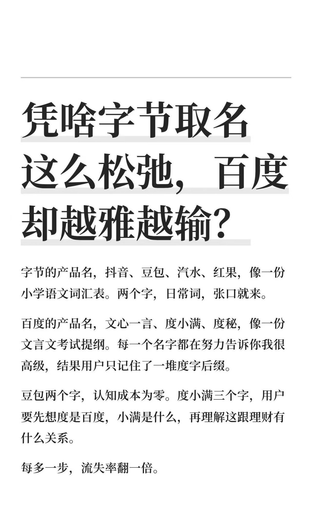 文心一言，字节跳动，深度求索，月之暗面，这名字都挺文雅的啊……所以百度的产品是因
