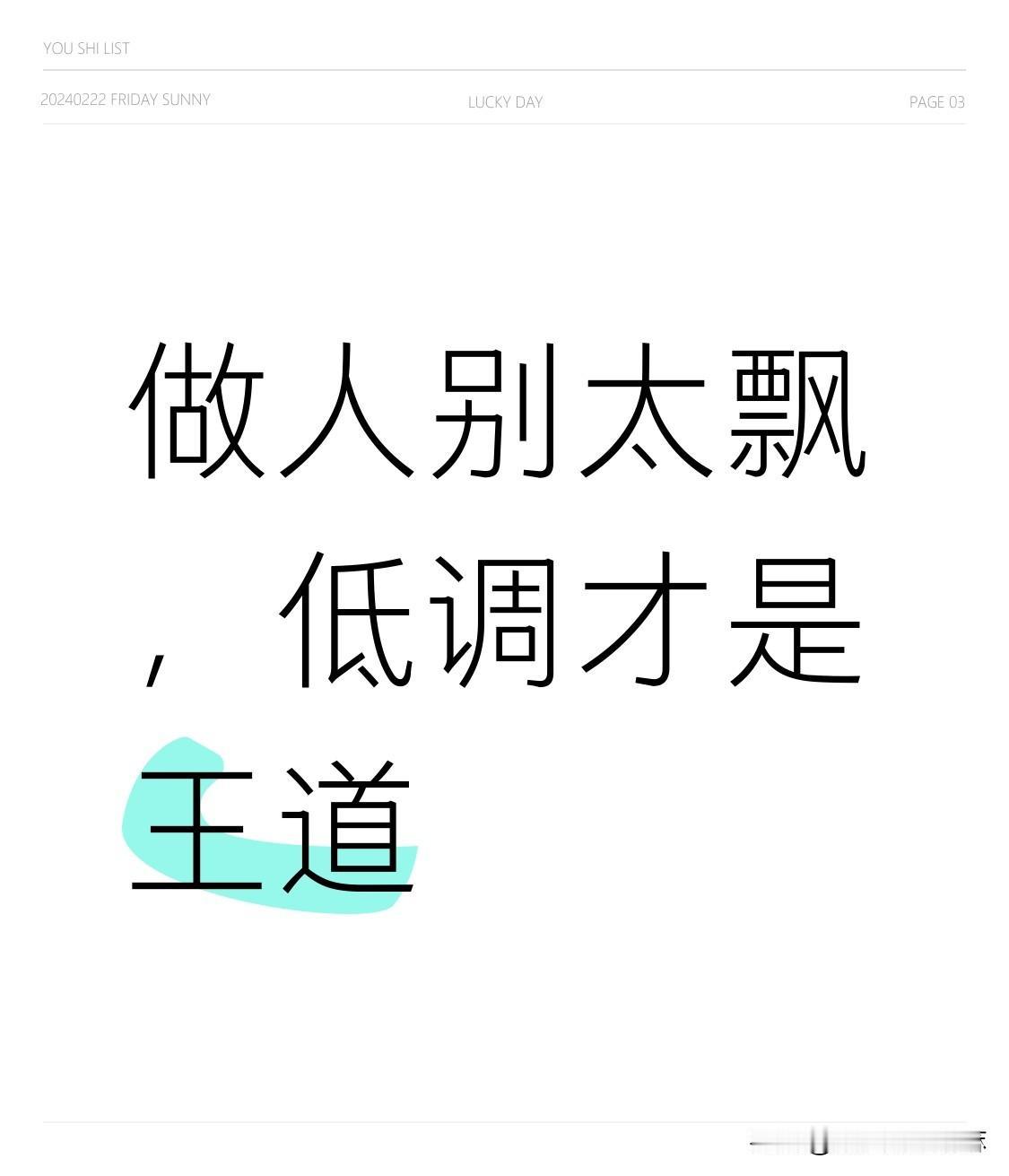 做人别太飘，低调才是王道咱就说，财不外露真的是真理！兜里有俩钢镚儿就到处嘚