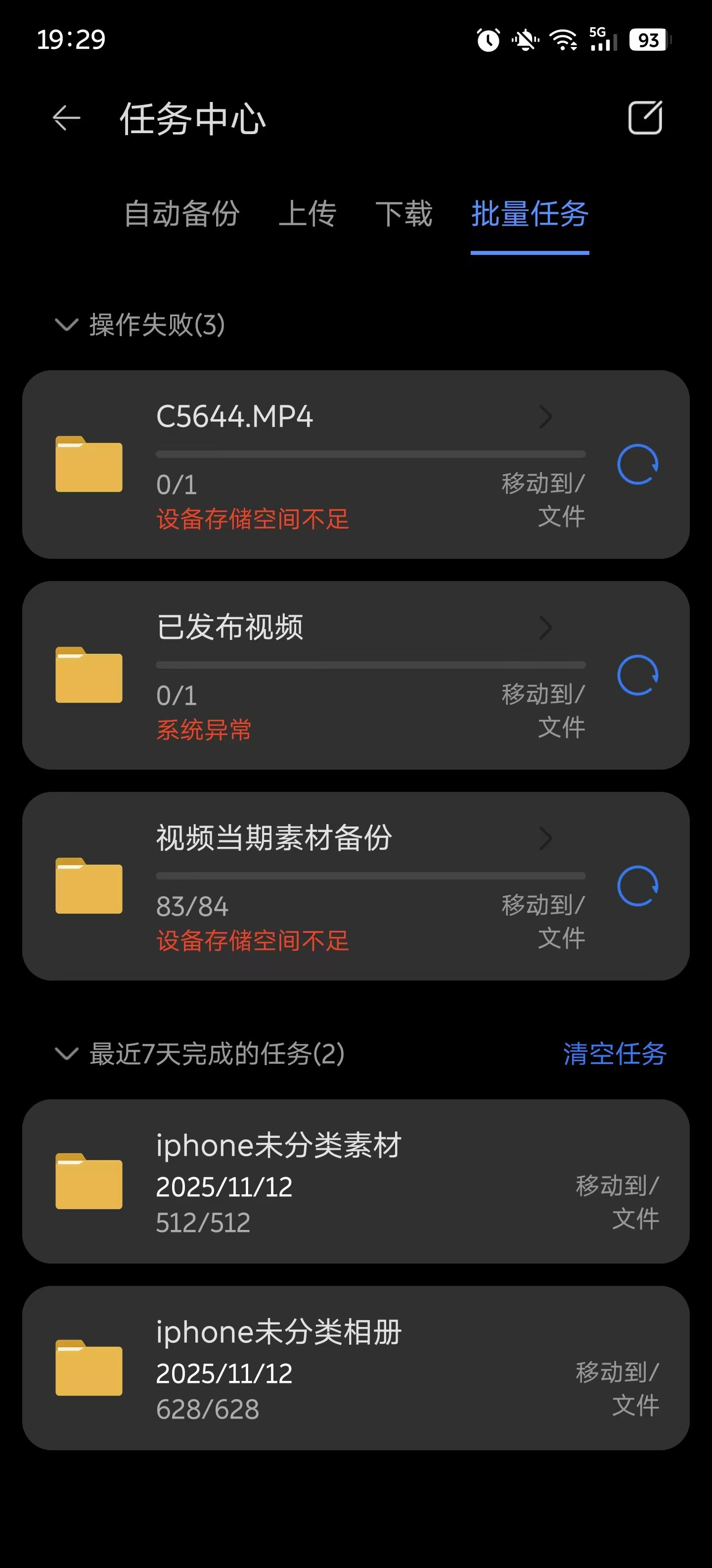 长话短说，华为家庭存储这玩意，能不用尽量不用吧，尤其是高血压人群。我从移动硬盘转
