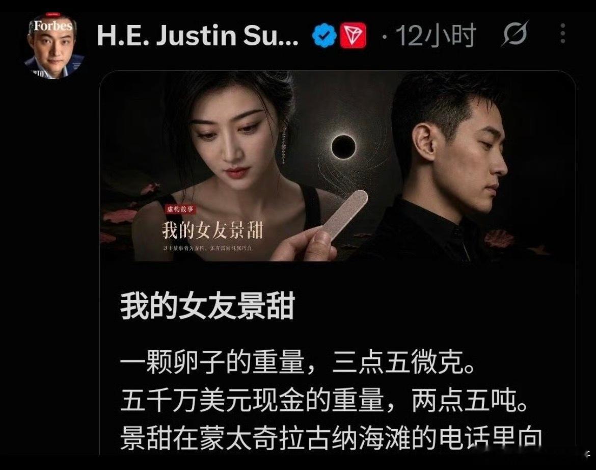 孙宇晨景甜总裁特助分析孙宇晨小作文孙宇晨惊扰了景女士那不是我的本意孙怎么样我
