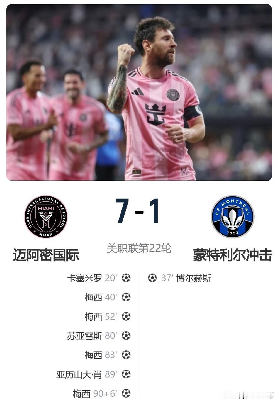 球王也无能为力，迈阿密国际近10场联赛仅1胜！不出意外的迈阿密国际又输球了，