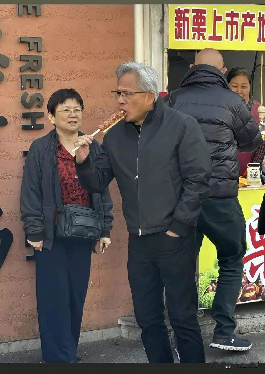 黄仁勋在上海吃糖葫芦的画面，看起来是非常接地气的，也是非常亲切的，老话说的好，入