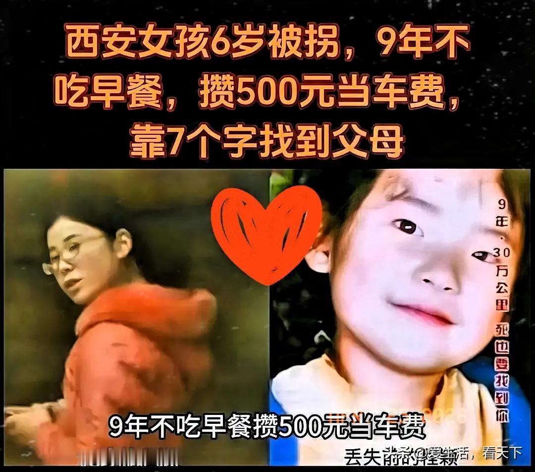 2005年，西安一名六岁女童惨遭拐卖，随后被辗转卖到河南买家手中。看似乖巧听话的
