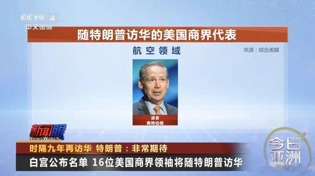 在黄仁勋登机后，特朗普访华专机立刻起飞低情商：黄仁勋在最后一刻才赶上了空军一号。