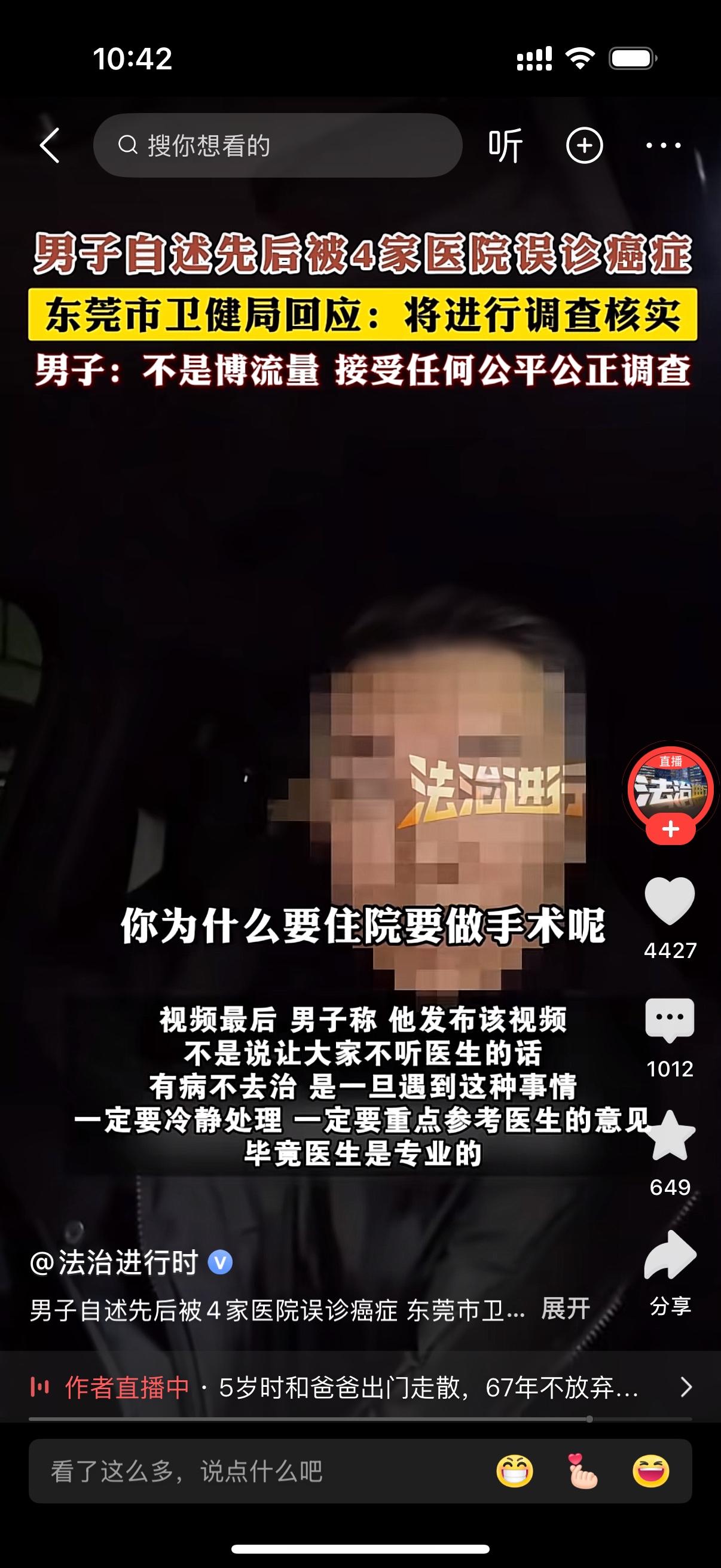 男子自述自己先后被四家医院误诊癌症。男子称东莞两家医院经过检查都判定其肺部有恶性