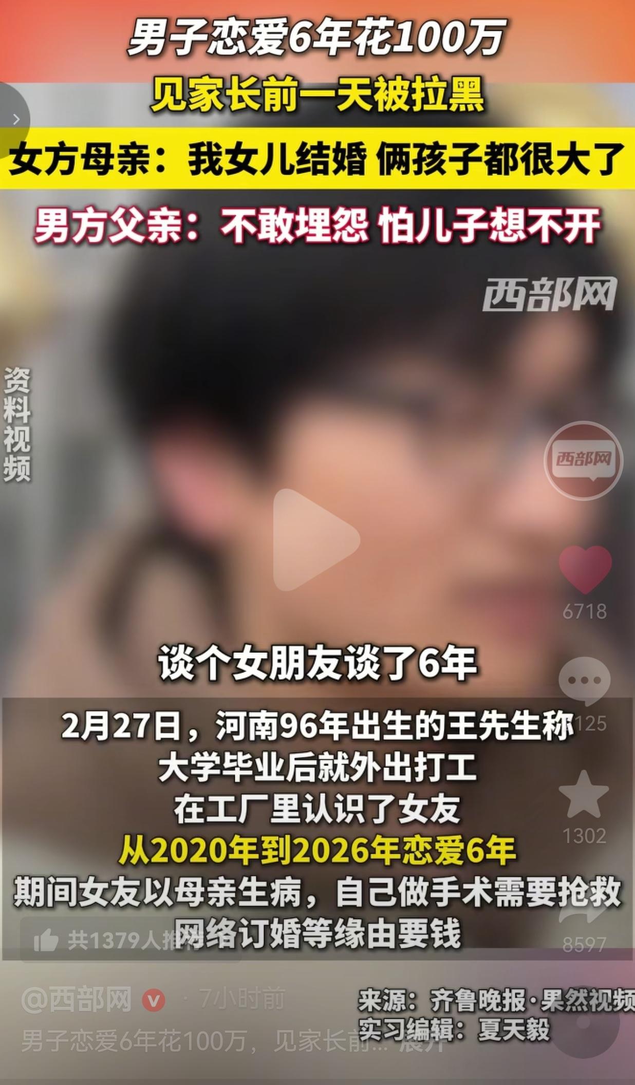 他掏心掏肺的爱，原来是一场精心策划的骗局！河南的王先生，今年30岁，大学毕业后就