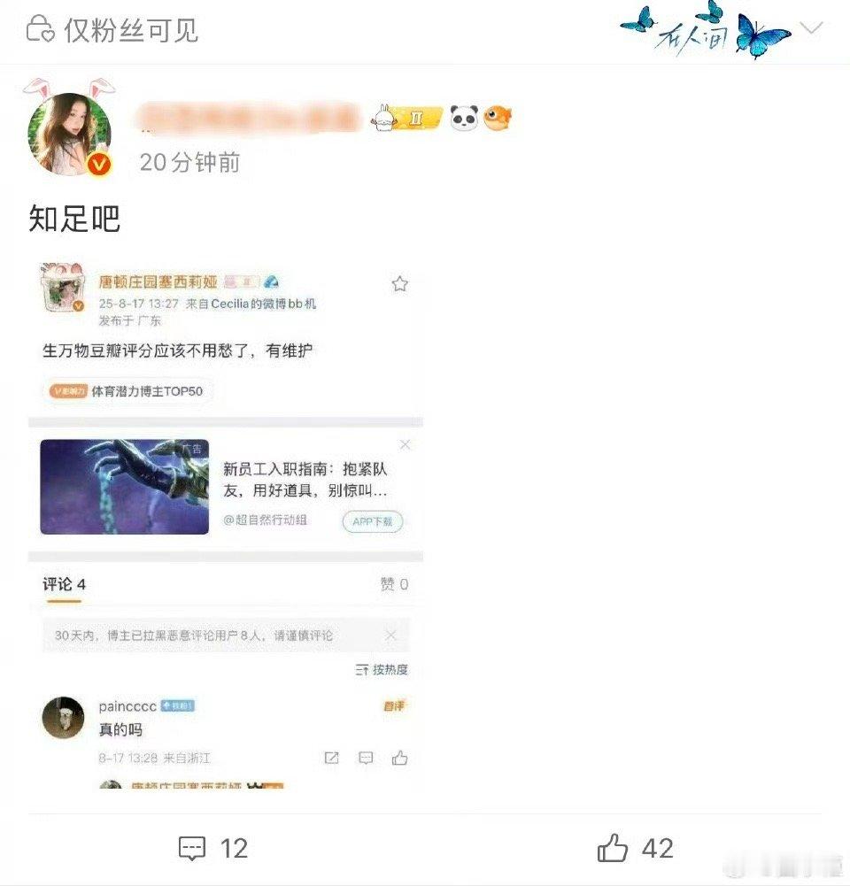 生万物这部剧要是真维护了，也不至于7.5分，最少8.5以上，下家这种粉圈自导自演