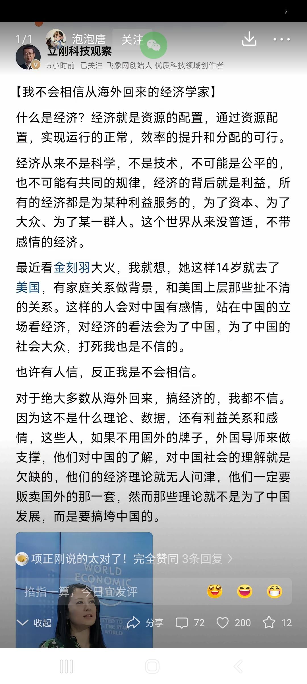 幸亏国家智囊，经济学家没把项立刚当回事。不然以他反向指标的水平。就出大事了。