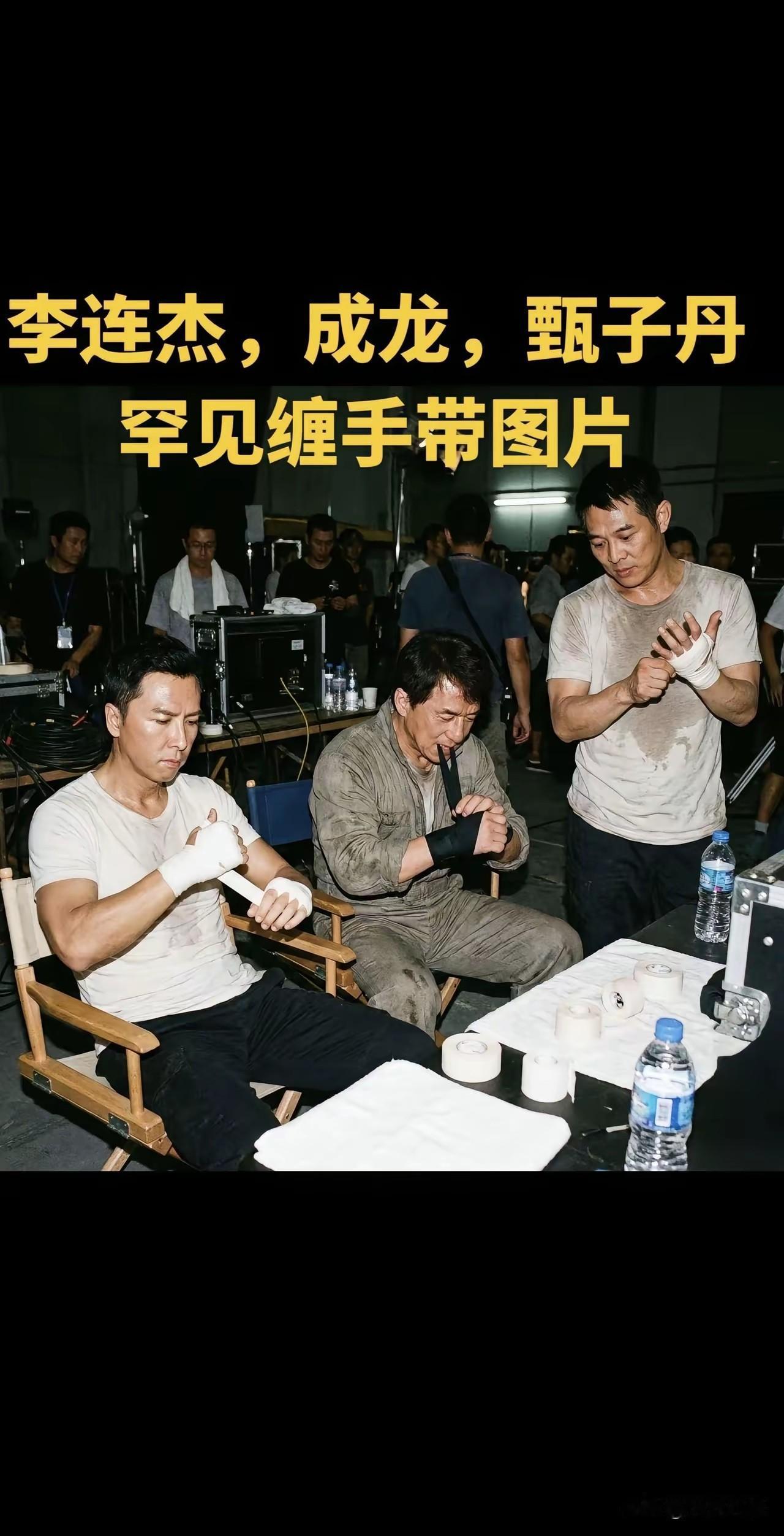 成龙大哥，李连杰，甄子丹，他们都是武打片中的功夫硬汉，他们三个人在一起同框合影，
