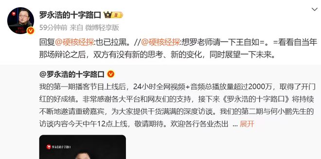 罗永浩拉黑俞敏洪和王自如