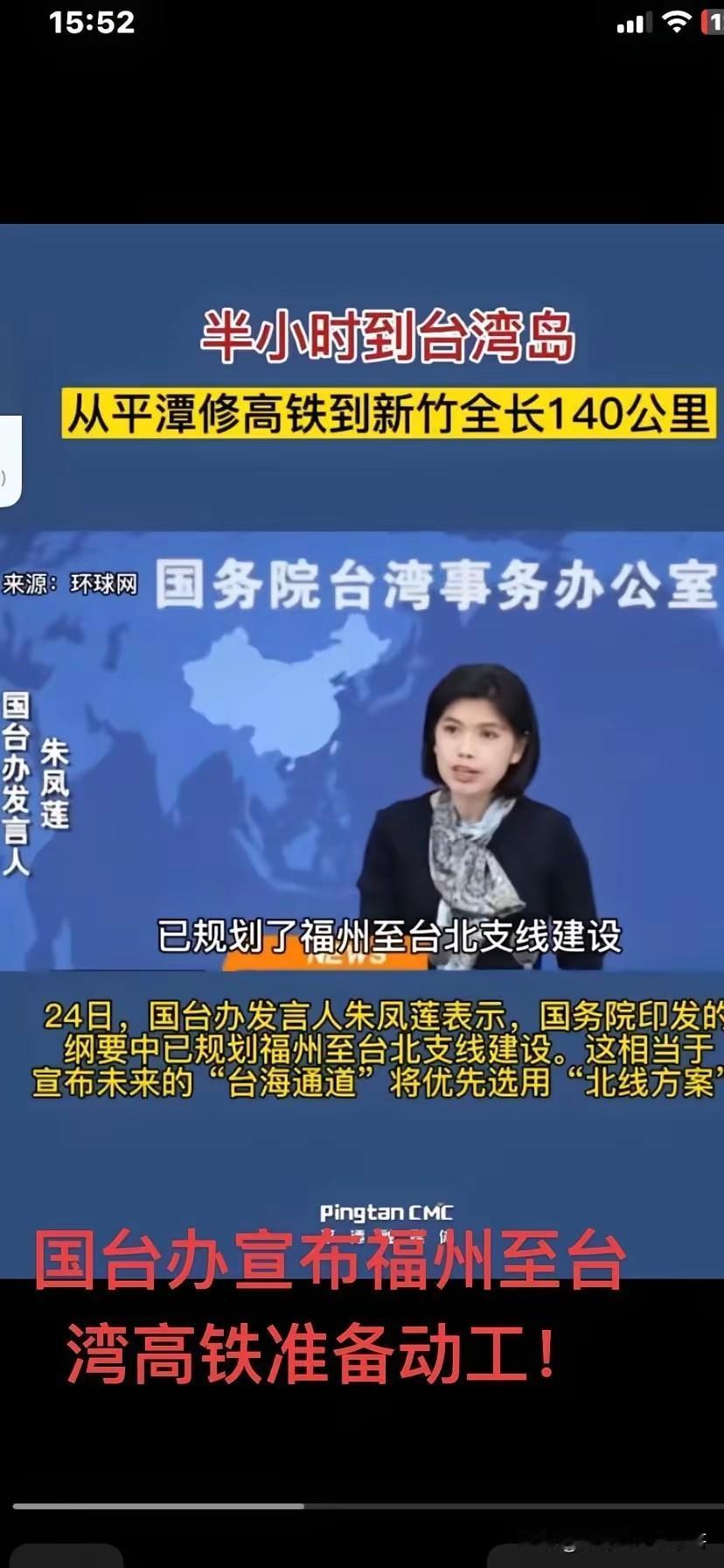 国台办已经宣布了将修建福州到台北的高铁，所以说我们现在这些八零后，七零后极有可能