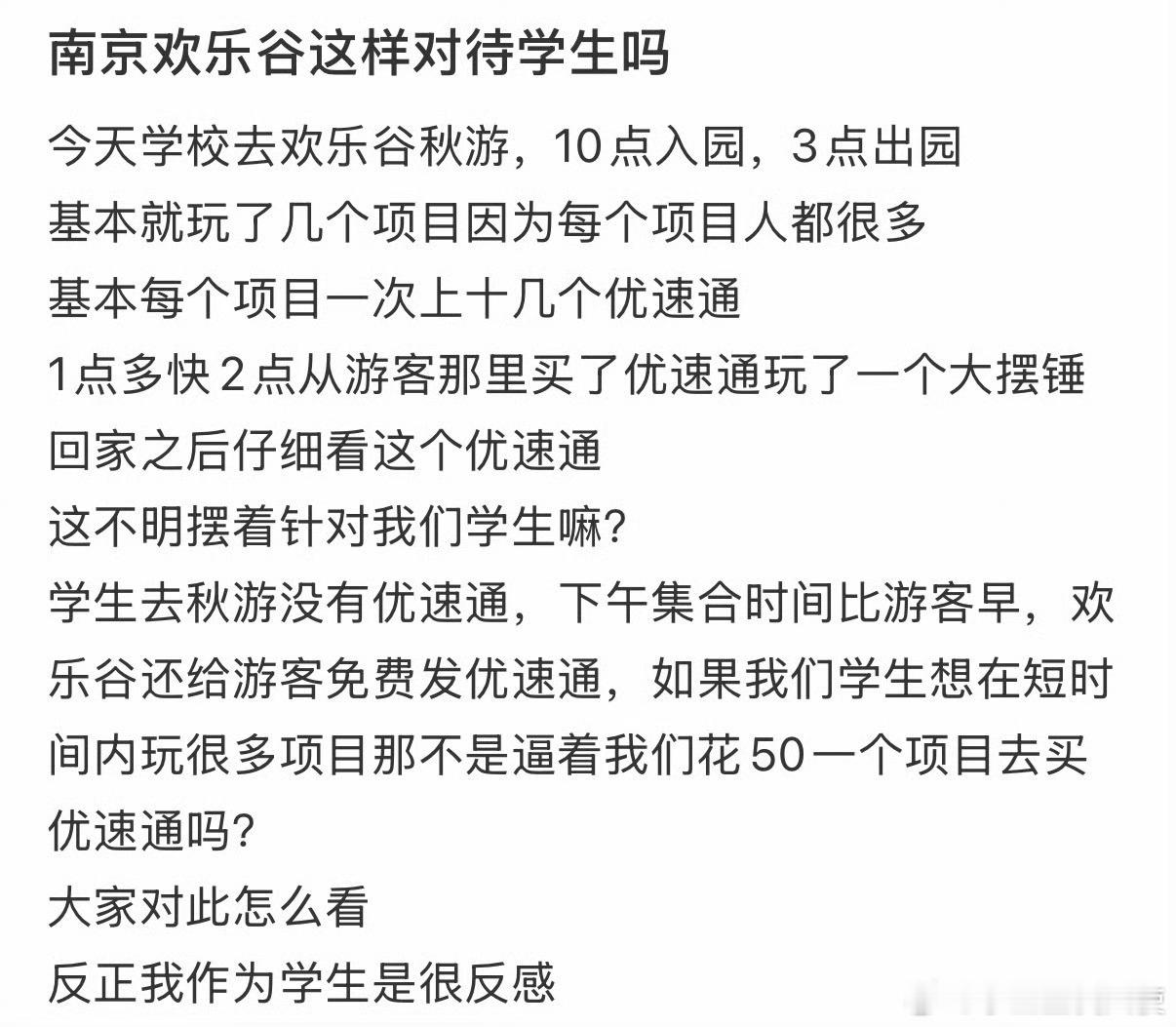 这算针对学生吗