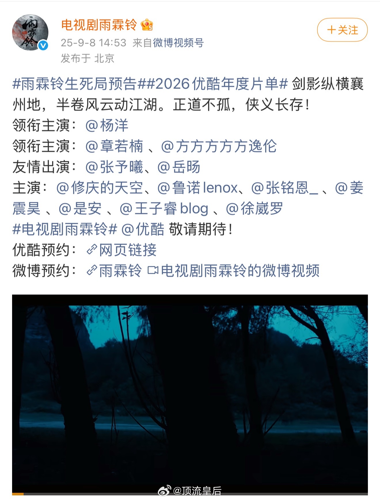 雨霖铃生死局预告容貌俊朗，打戏丝滑，质感一绝，一番大男主单独一行宣，杨洋多拍戏啊