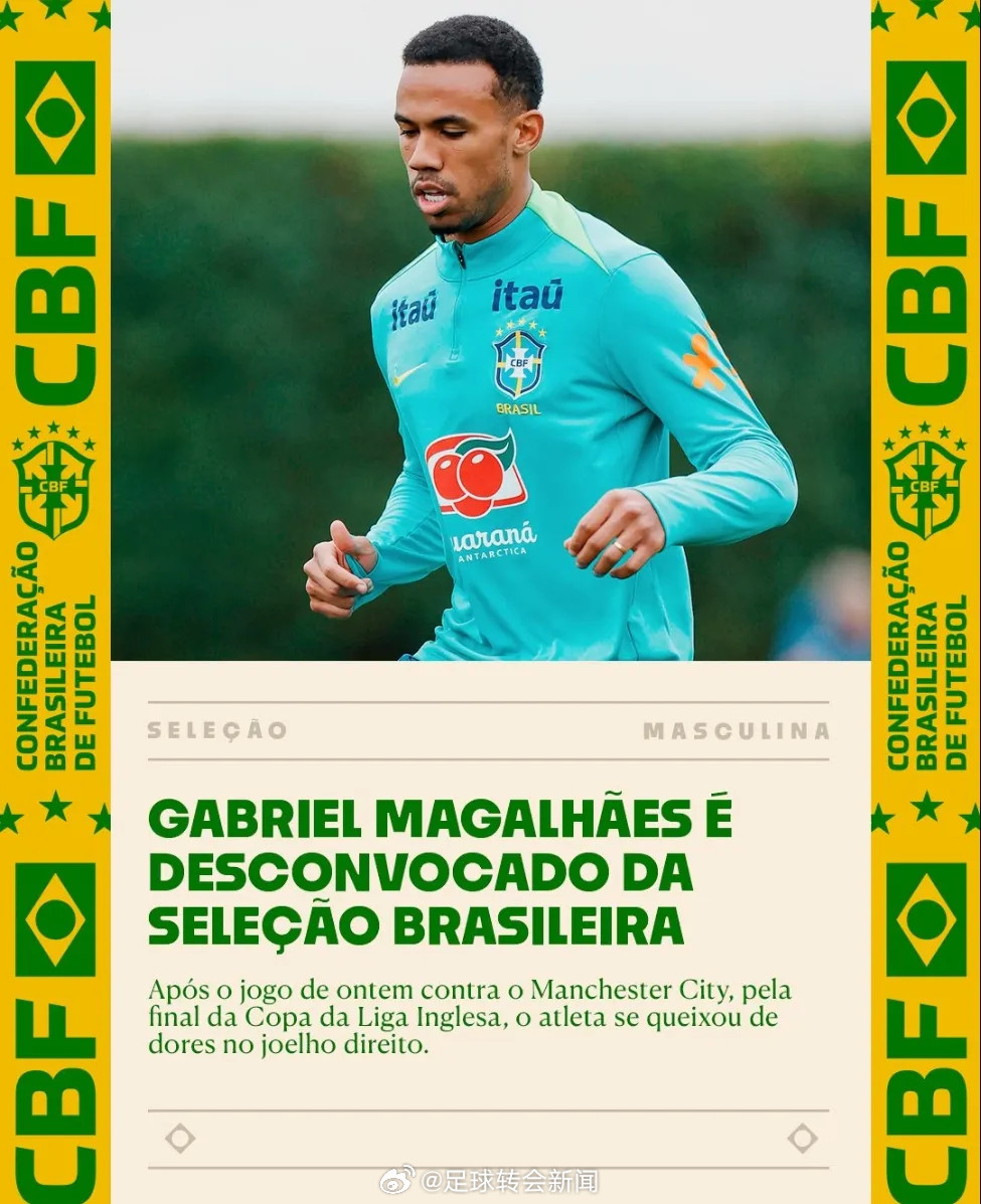 官方：巴西足协宣布加布里埃尔因膝伤（右膝疼痛）退出了本次国家队。官方：法国足协宣