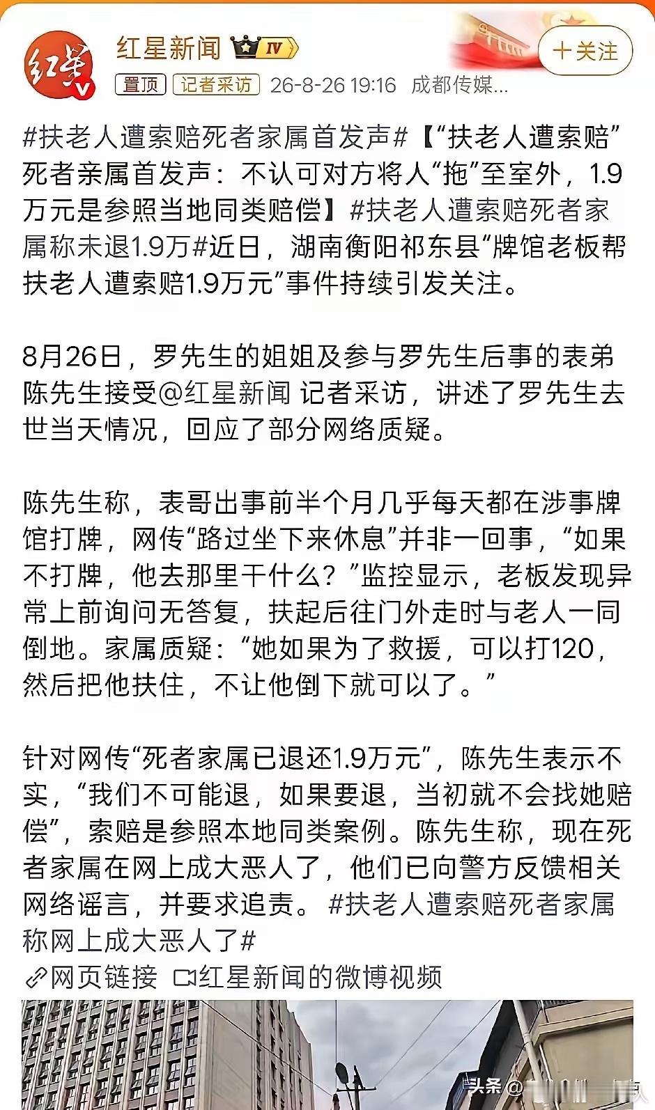 又有新的后续了，衡阳祁东县那起"扶老人遭索赔"的事，8月26日终于等来了家属这一