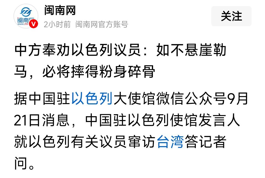 针对以色列未来党议员托波洛夫斯基日前窜到台湾，发表严重违反一个中国原则的言论，2