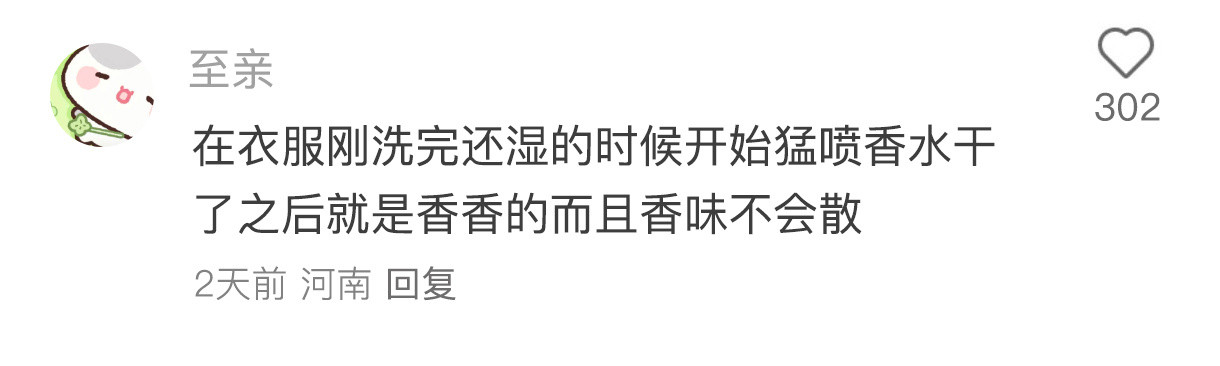 一些让身上香香的小技巧